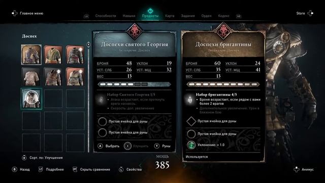 Доспехи "Святого Георгия" | Assassin's Creed Valhalla смотреть онлайн