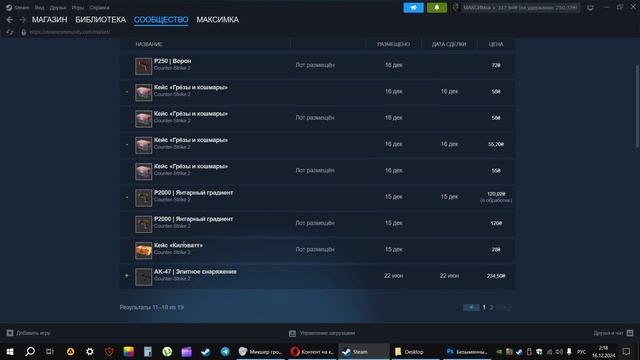 Как продать скин в CS2 через Steam (гайд для новичков)