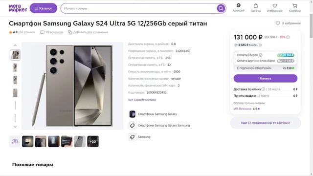 Samsung S24 Ultra 12 256 ГБ - Цены в магазинах #скидки #samsung #s24ultra #s2 смотреть онлайн