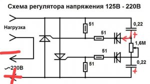 ⚡️ Регулятор напряжения 125-220В: Схема, которая спасет ?