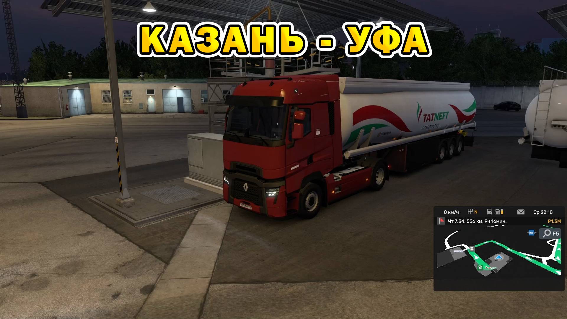 ETS2 | Казань - Уфа