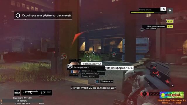 Новые разборки. Watch Dogs #4