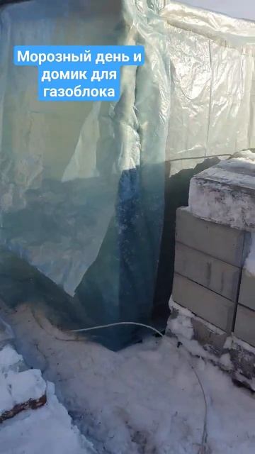кладка газоблока и не только зимой #мояудмуртия #беляе
