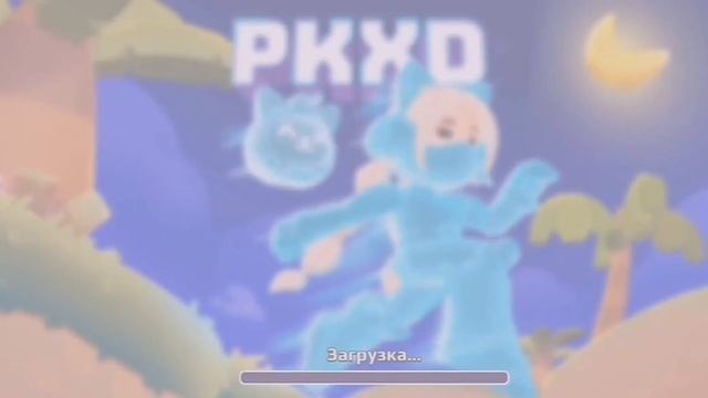 PKXD | 😱ОБНОВЛЕНИЕ ИИ 😱 ГДЕ ВСЕ СУНДУКИ СМОТРИ ЗДЕСЬ! ? смотреть онлайн