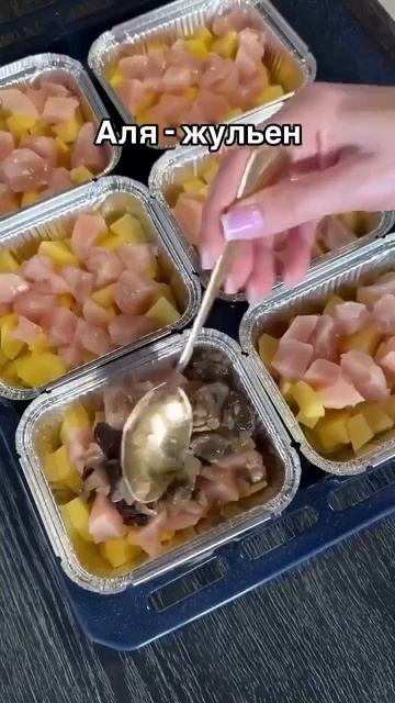 А-ля жульен