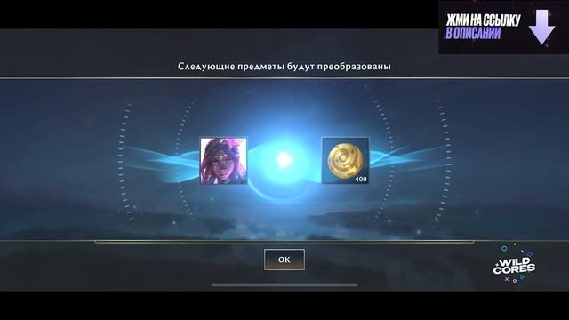ОТКРЫТИЕ 21 СУНДУКА | Wild Rift смотреть онлайн