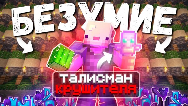 Заработали 500 Миллионов Монет На Анархии - Майнкрафт ФанТайм