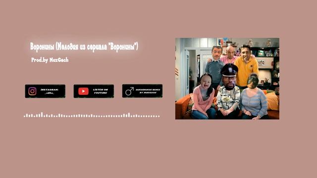 Воронины (Right Version) ♂Gachi remix♂ смотреть онлайн