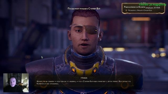 The Outer Worlds, часть 5