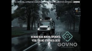 Говновоз, но это Alblak 52 +7(952)812 [Udio Ai]