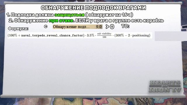 КАК НА САМОМ ДЕЛЕ РАБОТАЮТ МОРСКИЕ СРАЖЕНИЯ В HEARTS OF IRON