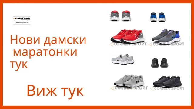 ДАМСКИ МАРАТОНКИ NIKE STAR RUNNER 3