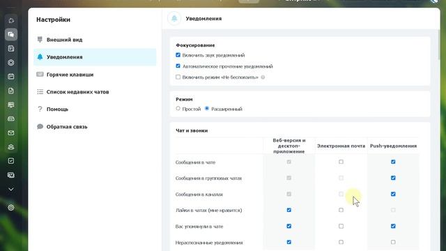 Уведомления в Битрикс 24