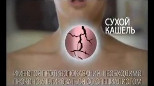 РЕКЛАМА - СИНЕКОД МОЩНОЕ СРЕДСТВО ПРОТИВ СУХОГО КАШЛЯ ! 2011 ГОД !