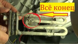 Замена тэна в стиральной машине есть нюансы