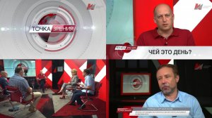 Канал "Красная линия". "Точка зрения. 12 июня - чей это праздник?" (12.06.2019)