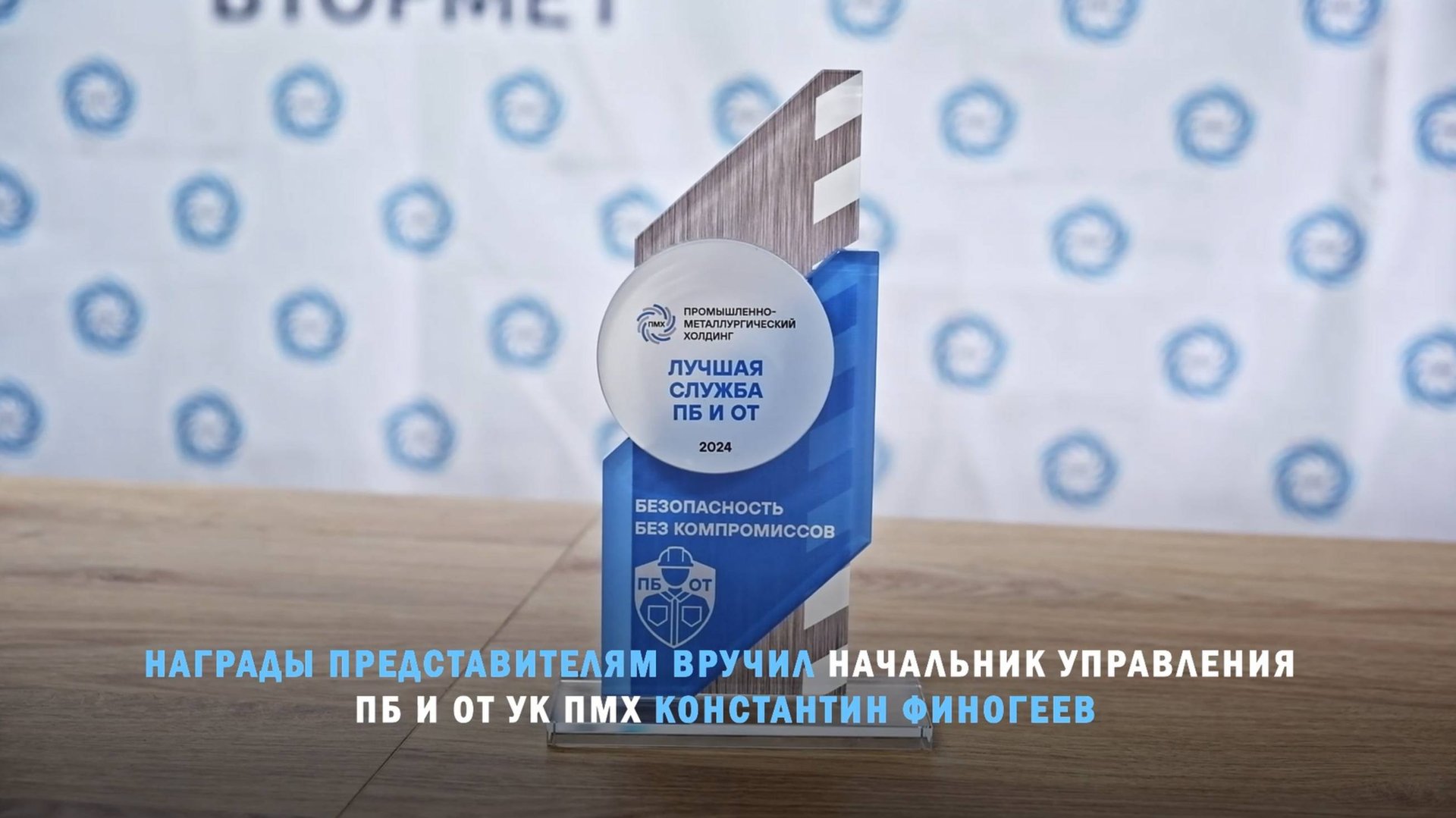 ПМХ | ПБ и ОТ Втормет