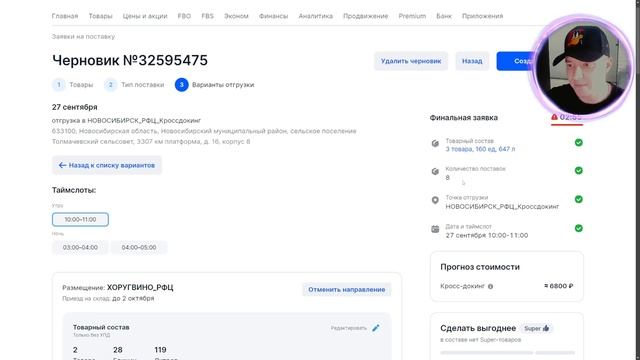 Быстрый способ поставки товара на склад Озон за 7 мину? смотреть онлайн
