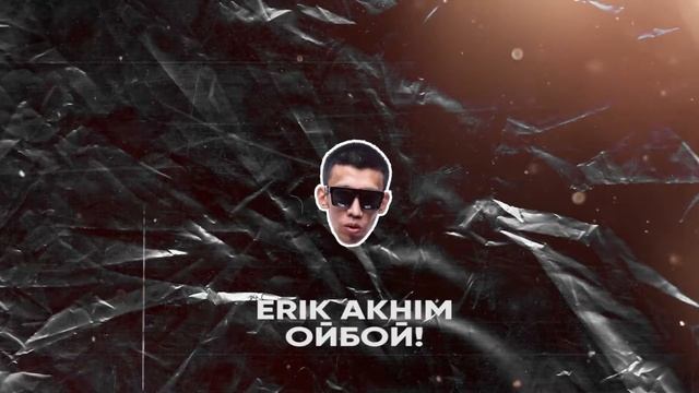 Erik Akhim - Ойбой смотреть онлайн
