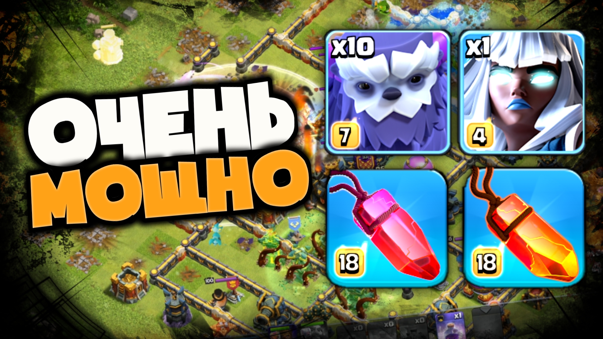 МАСС ЙЕТИ! Вместо корней! НОВЫЙ МИКС с Двойным Кристаллом! Простая и мощная Армия на 17ТХ в Clash!