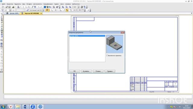 Создание ассоциативных видов в программе Компас -3D смотреть онлайн