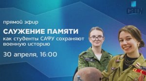 Служение памяти: как студенты САФУ сохраняют военную историю