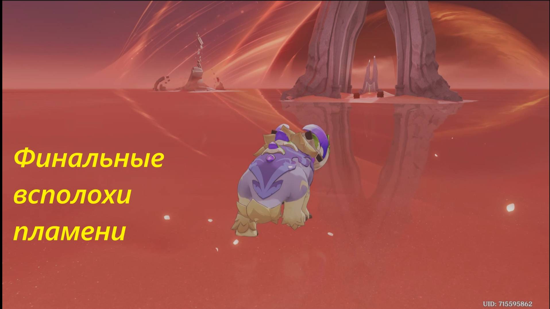 Финальные всполохи пламени. Предвестник разрушения и последнее прошение. (обе концовки) смотреть онлайн