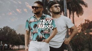 Адлер Коцба, RANI'M — Твой наряд (Mood video)