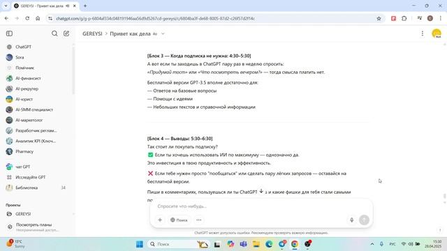 Стоит ли покупать подписку на ChatGPT Plus? | Плюсы, минусы и смотреть онлайн