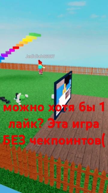 радужная лестница без чекпоинтов #тренд #роблокс #roblox смотреть онлайн