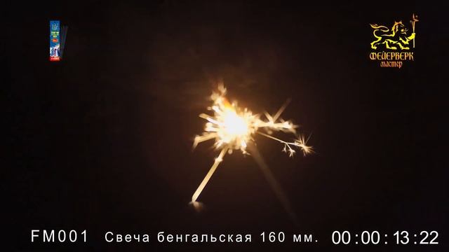 FM001 Бенгальская свеча 160 мм 20/50/5 смотреть онлайн