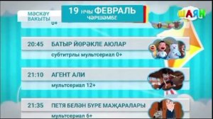 Программа передач на төн (Шаян ТВ, 19.02.2025)