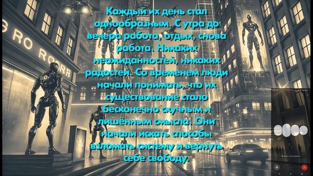 Сказка про Искусственный Интеллект и контроль над чел