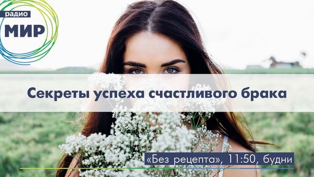 Секреты счастливого брака смотреть онлайн