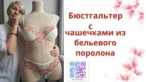 Бюстгальтер из нежной микрофибры с кружевными вставками и поролоновыми чашками