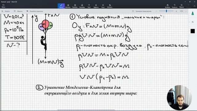 #5 МКТ и молекулярная физика. Полет мальчика на гелиевых шарах смотреть онлайн