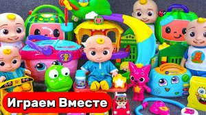 Играем в игрушки из мультика КОКОМЛЕНО 🍉🍉 Новые приключение ДЖОННИ Акулёнка 🦈 Видео для детей