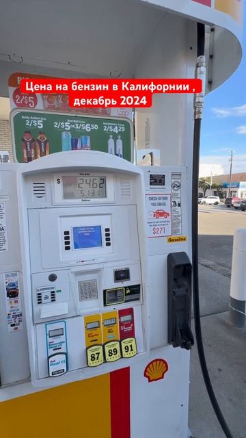 Цена на бензин в Калифорнии, декабрь 2024 #курскиймайор # смотреть онлайн