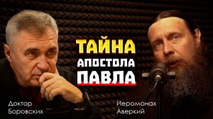 Кто удерживает мир от катастрофы? Тайна, о которой говорил апостол Павел