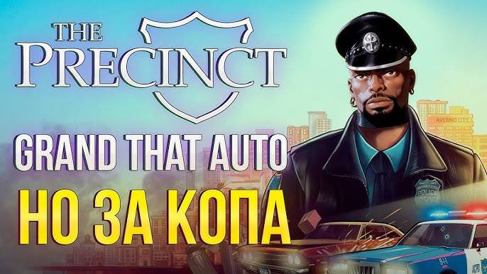 Первый день на работае►Precinct #1 смотреть онлайн