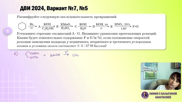 Разбор реального варианта ДВИ по химии 2024 смотреть онлайн