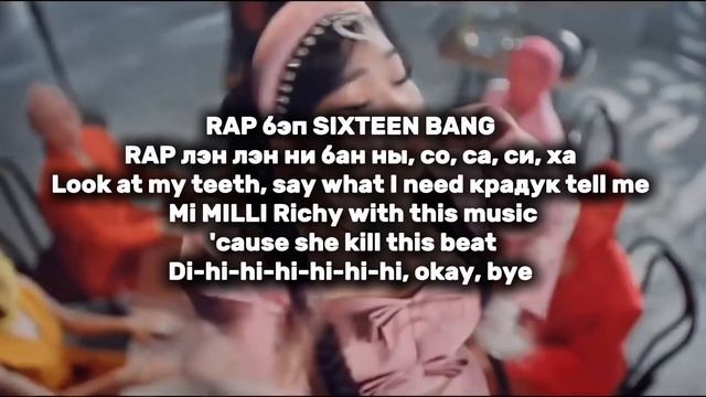 •УЧИМ РЕП MILLI из песни MIRROR MIRROR•