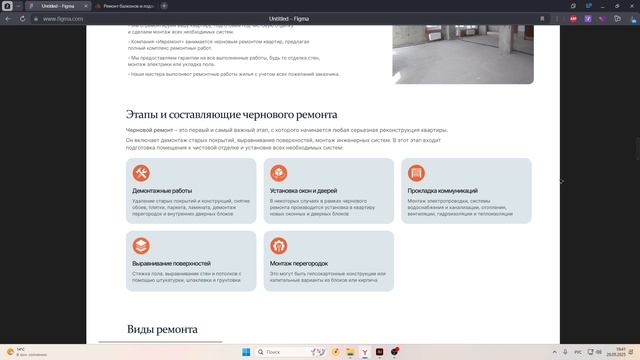 Обзор редизайна сайта в figma смотреть онлайн