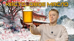 Этот Дешевый Лайфхак с Касторовым Маслом Действительно Работает!