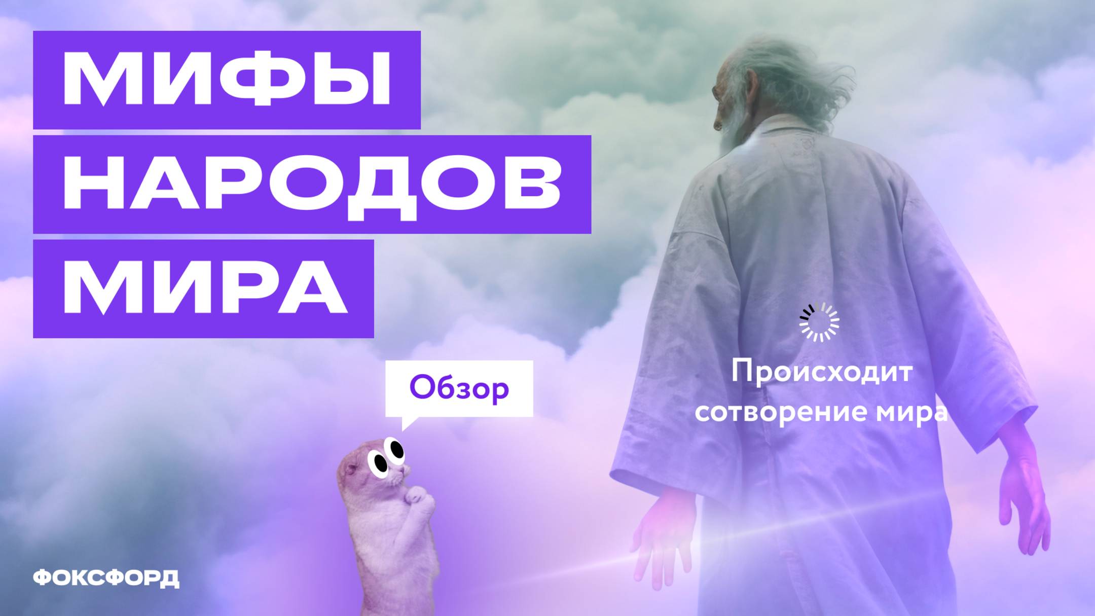 Мифы народов мира | Литература, 3 класс смотреть онлайн