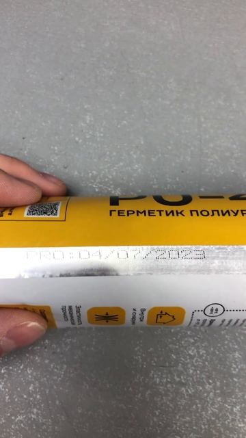 Герметик подиуретановый 1