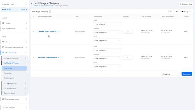 Настройка BestChange API парсера