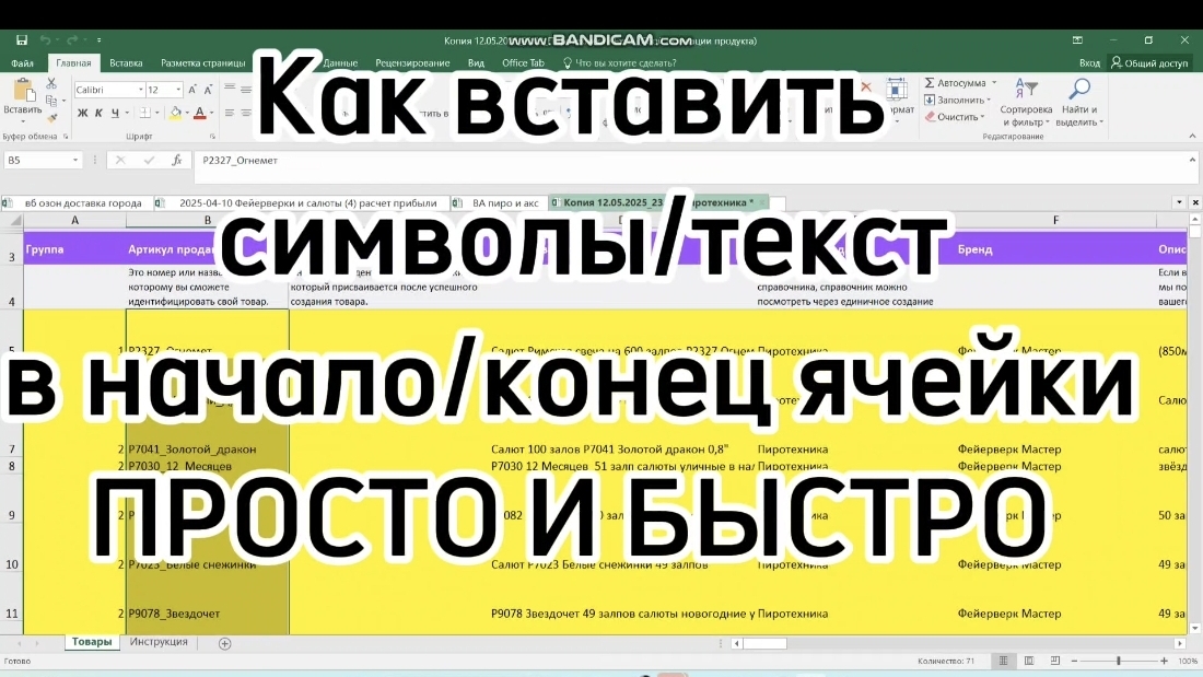 Как вставить /добавить символы/текст в начало или конец ячейки в эксель просто и быстро смотреть онлайн