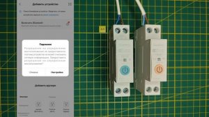 Wi-Fi выключатель на DIN рейку DANPRO. Обзор. Подключение