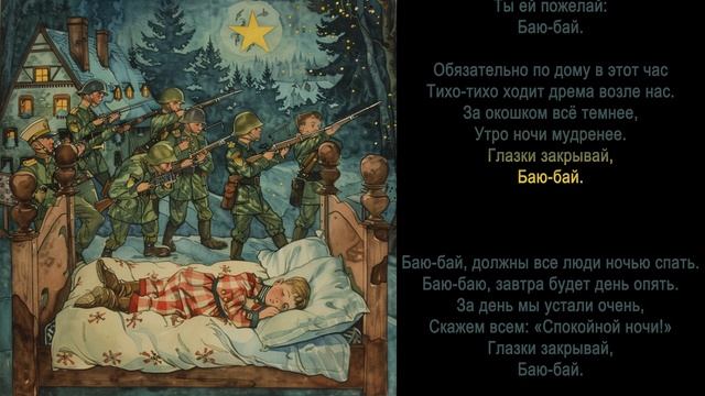 Спят Усталые Игрушки (Кавер) - в стиле немецкого марша. смотреть онлайн